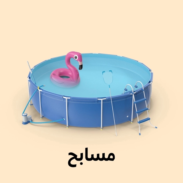 برك سباحة