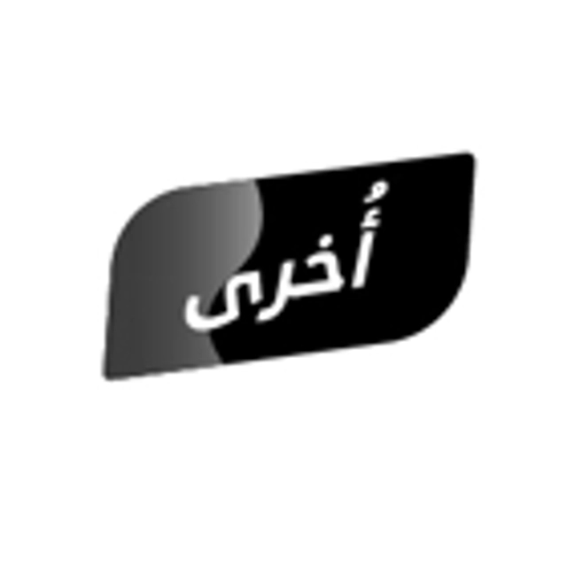 أُخرى.