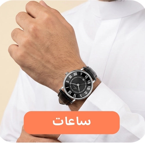 ساعات