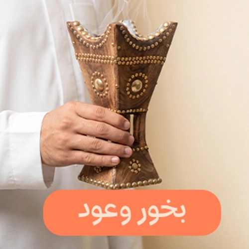 عود وبخور
