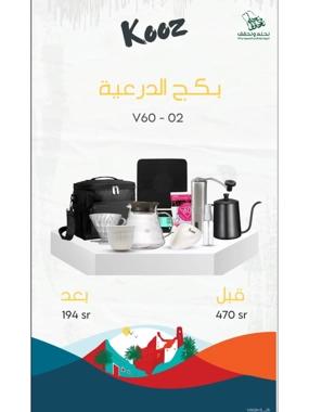 V60-02 - Diriyah Package