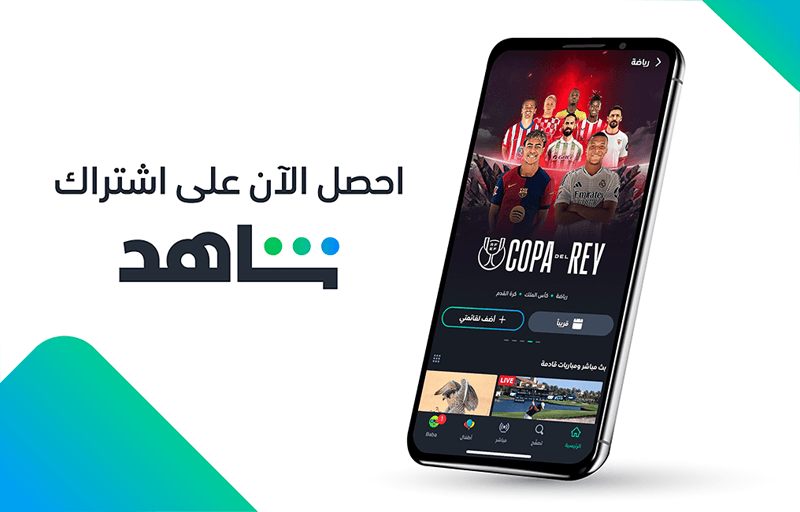 Shahid Sports Package