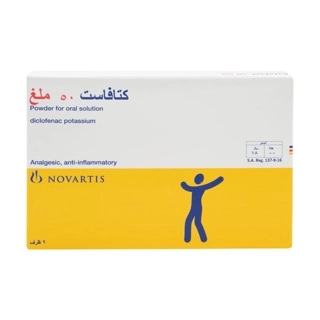 Catafast 50mg 9 Sachets*كاتافاست 50 ملجم 9 أكياس