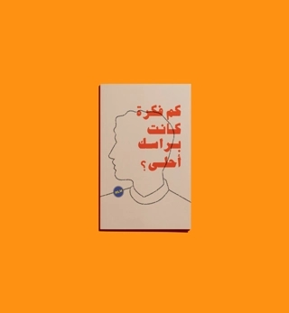 How many ideas Notebook