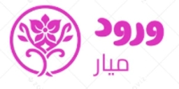 المونسية