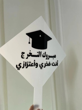 Acrylic stand for the graduate (Arabic)