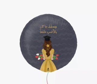 Balloon and achieve what was yesterday's dream
