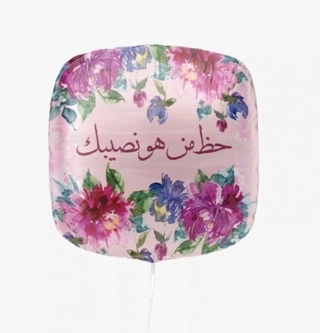 Balun hazu man hu nasibuk