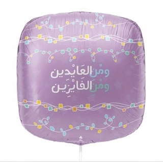 A balloon from al-aidin and al-fayezin