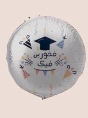 A circular proud of you balloon