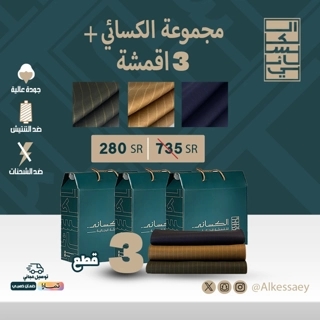 Al-Kisai Collection +