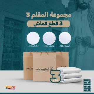 Al-Kisai Striped Collection 3