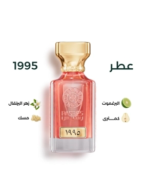 1995 Perfume