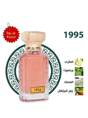 1995 Perfume