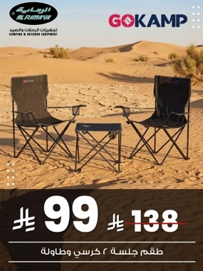 GOKAMP CAMPING SET WITH 2PCS CHAIR AND TABLE