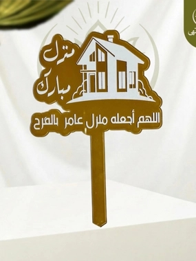 Blessed house decoration