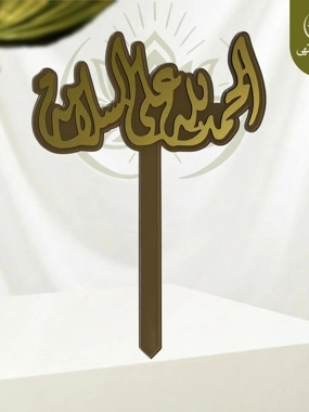 Thank God for his safe return