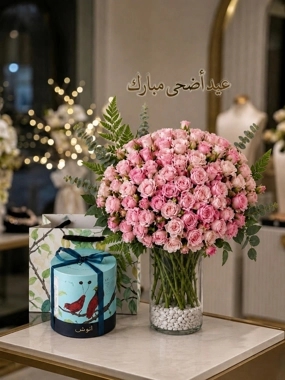 Atheer Al-Adha