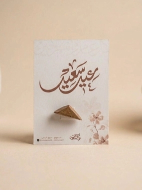Happy Eid Gift giveaways
