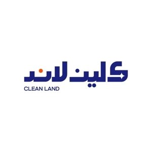 كلين لاند