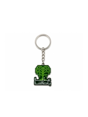 Saudi Heritage “Our Pride Is in Our Authenticity” Metal Keychain