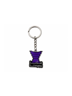 Saudi “Our Pride Is in Our Bountiful Giving” Metal Keychain – National Day Design