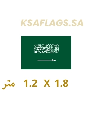 Saudi Arabia Official Outdoor Flag (120×180cm)