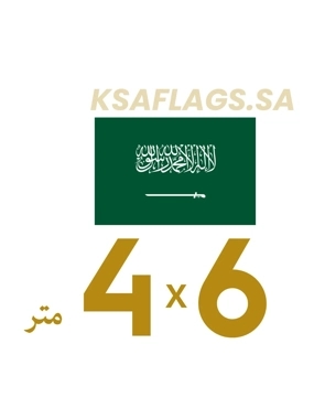 Saudi Arabia Official Outdoor Flag (6×4m)
