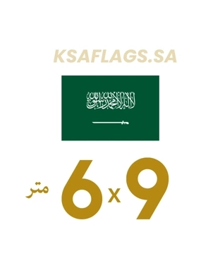 Saudi Arabia Official Outdoor Flag (9×6 m)