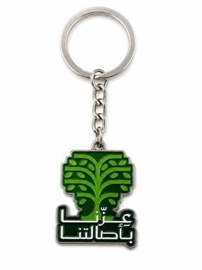 Saudi Heritage “Our Pride Is in Our Authenticity” Metal Keychain