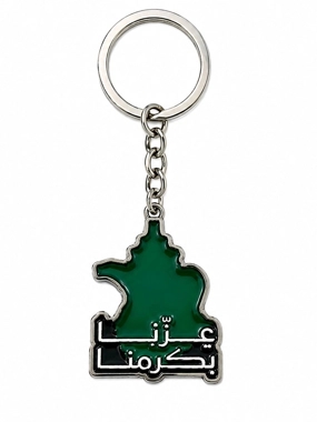 Saudi “Our Pride Is in Our Generosity” Metal Keychain – National Day Design