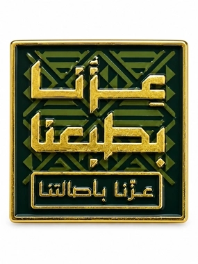 Saudi National Day 96 “Our Pride Is in Our Nature” Brooch
