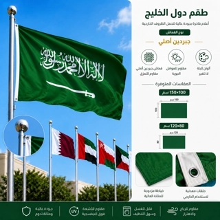 Gulf Countries Flag Set