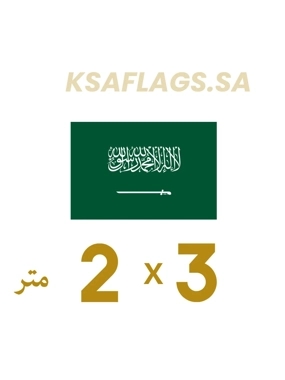 Saudi Arabia Official Outdoor Flag (2×3m)