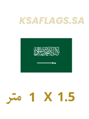 Saudi Arabia Official Outdoor Flag (1×1.5m)
