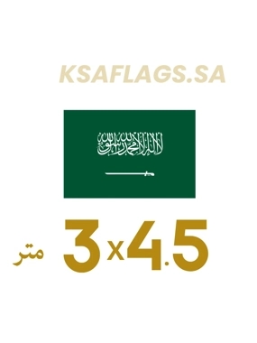 Saudi Arabia Official Outdoor Flag (4.5×3m)