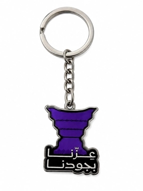 Saudi “Our Pride Is in Our Bountiful Giving” Metal Keychain – National Day Design