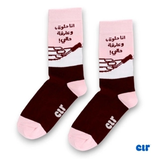 شرابات أنا حلوة وعارفة حالي 💅🏻