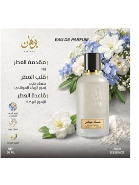 عطر مسك مبخر 50 مل