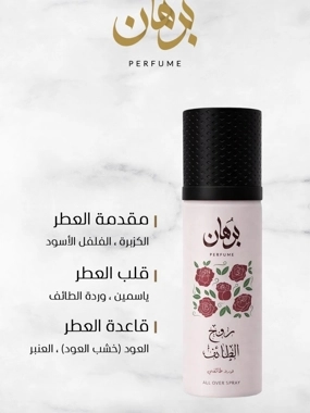 روح الطائف ALL OVER SPRAY