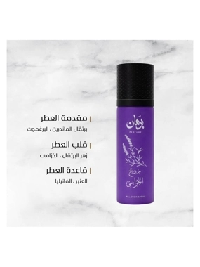 روح الخزامى ALL OVER SPRAY