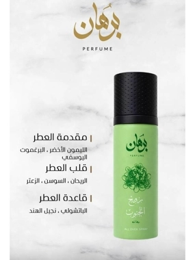 ALL OVER SPRAY روح الجنوب