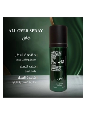 all over spray(بيلار )