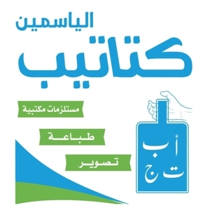 Al-Yasmin Katatib Library