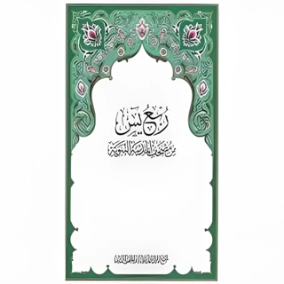 Holy Quran - Quarter Yasin