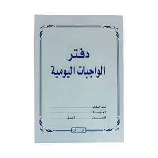 Homework Notebook