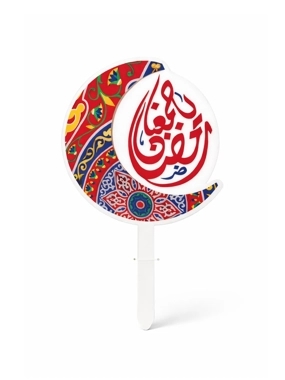 Ramadan Cake Topper “Ramadan Kareem