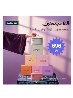 فرحة وطن - 8 كولكشنات