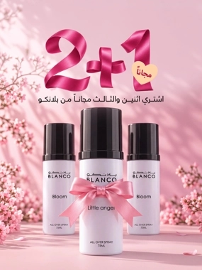 عرض السبراي والمعطرات 2+1