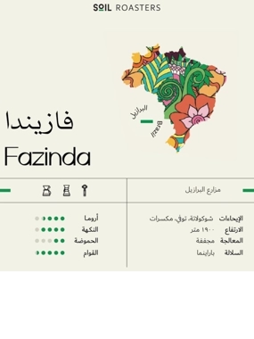 Soil Roaster Fazenda 250g